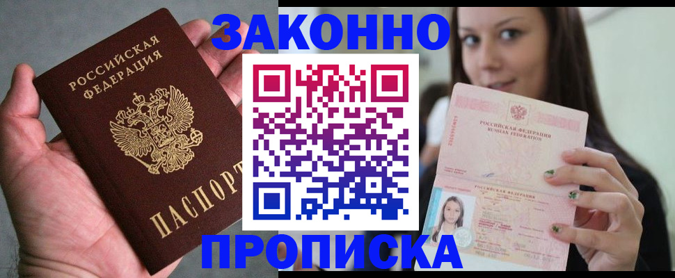 временная регистрация законно в Дубне