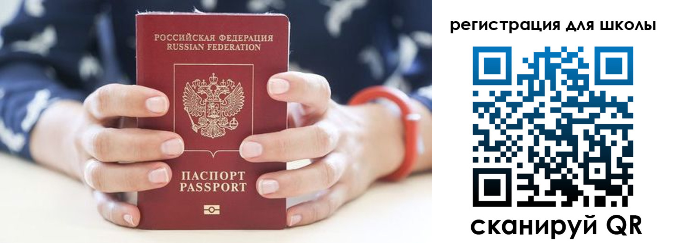 временная регистрация для школы в Дубне