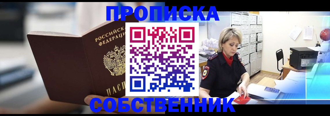 прописка в Дубне