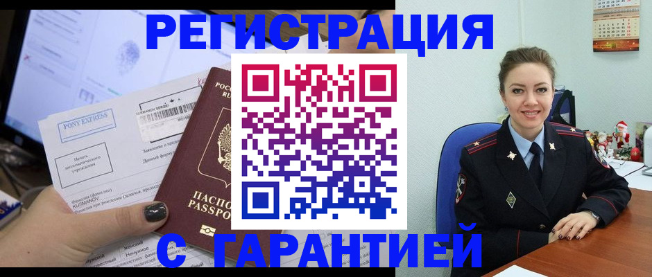 временная регистрация надежно в Дубне